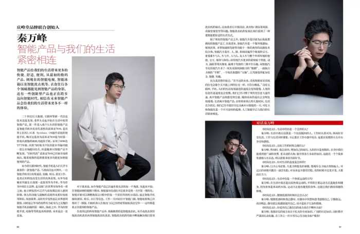 庆峰堂品牌联合创始人秦万峰受邀《时尚北京》杂志十二月刊专访